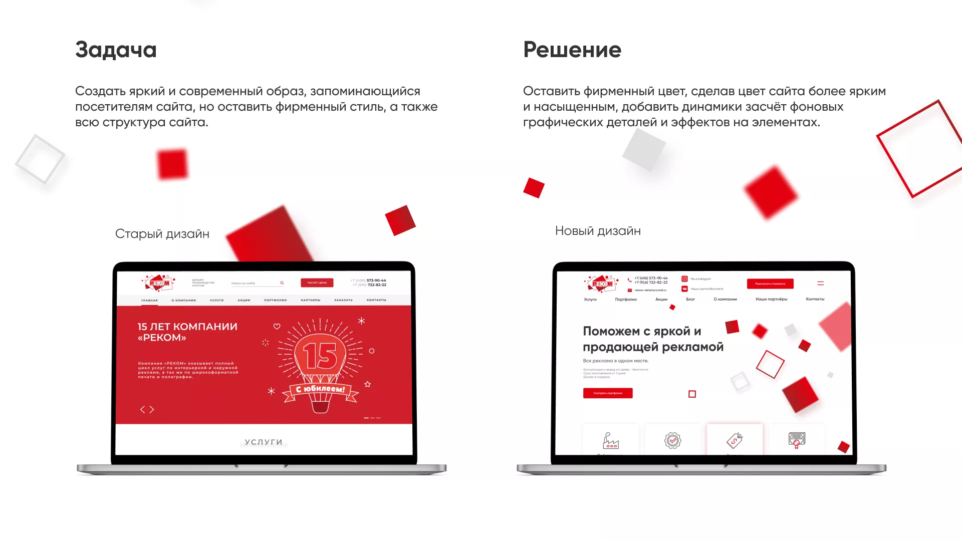 Редизайн сайта в Канаше для рекламно-производственной компании «РЕКОМ»
