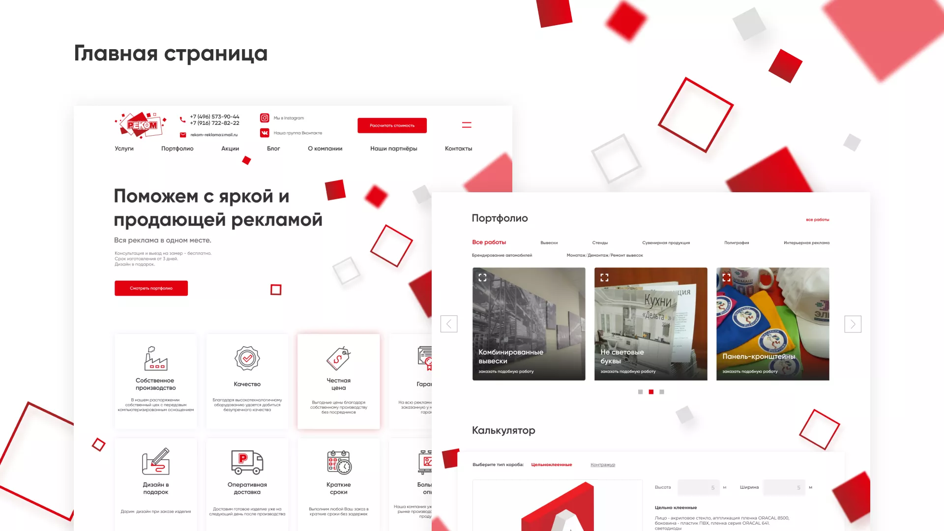 Редизайн сайта в Канаше для рекламно-производственной компании «РЕКОМ»