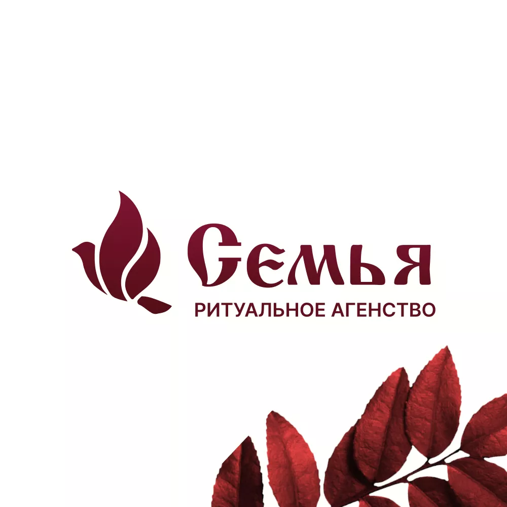Разработка логотипа и сайта в Канаше ритуальных услуг «Семья»