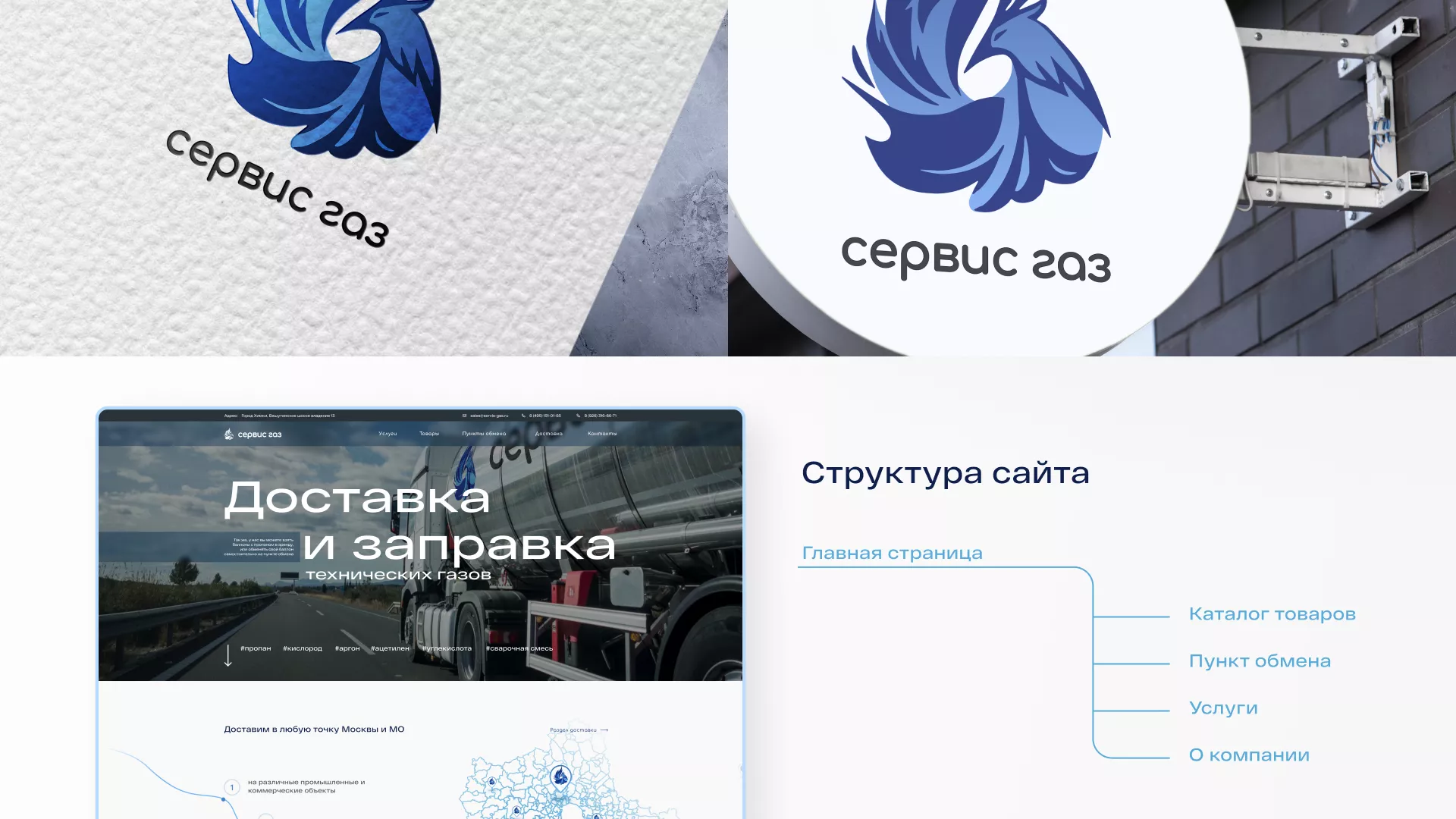 Создание сайта компании «Сервис газ» в Канаше