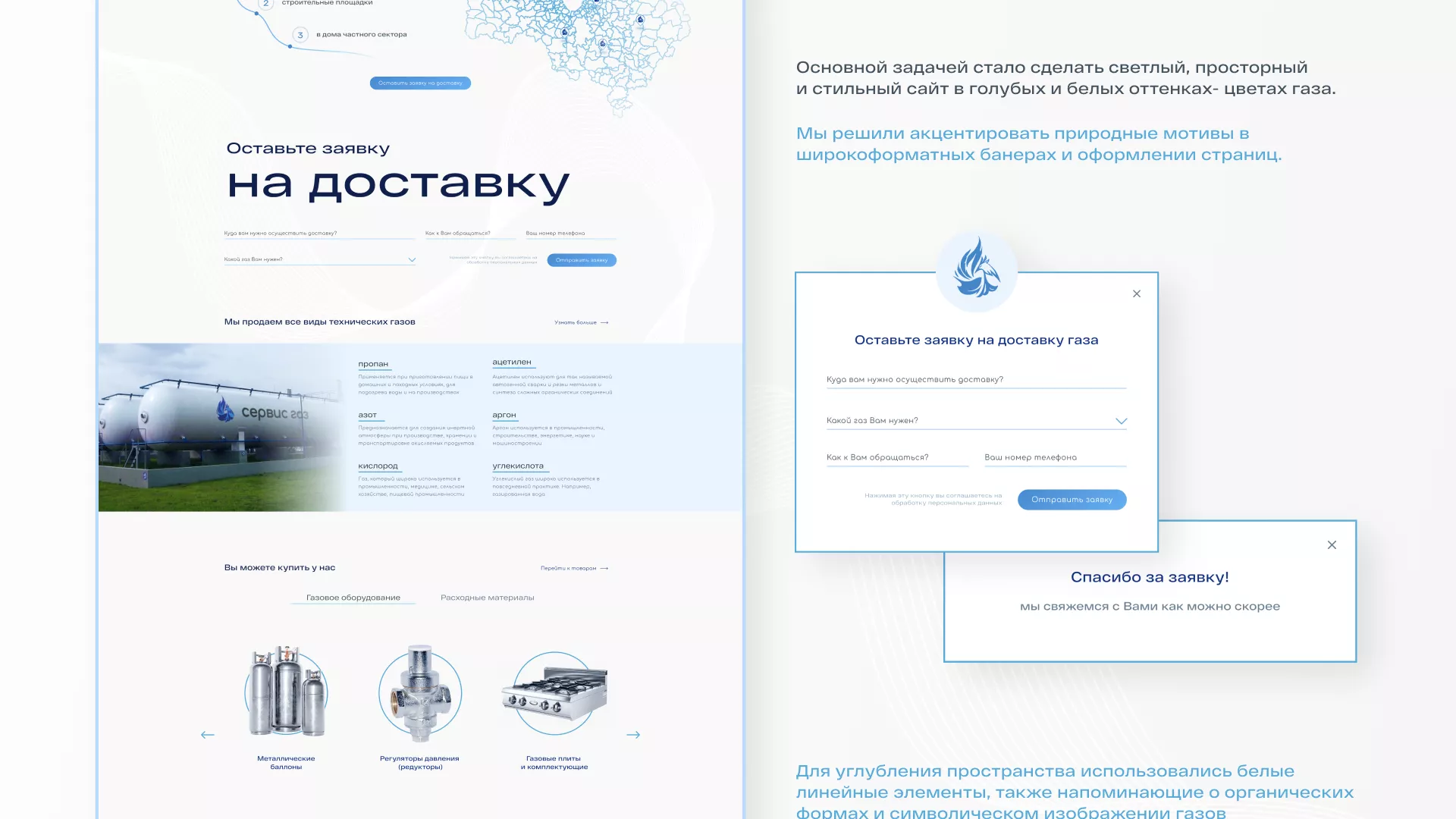 Создание сайта компании «Сервис газ» в Канаше