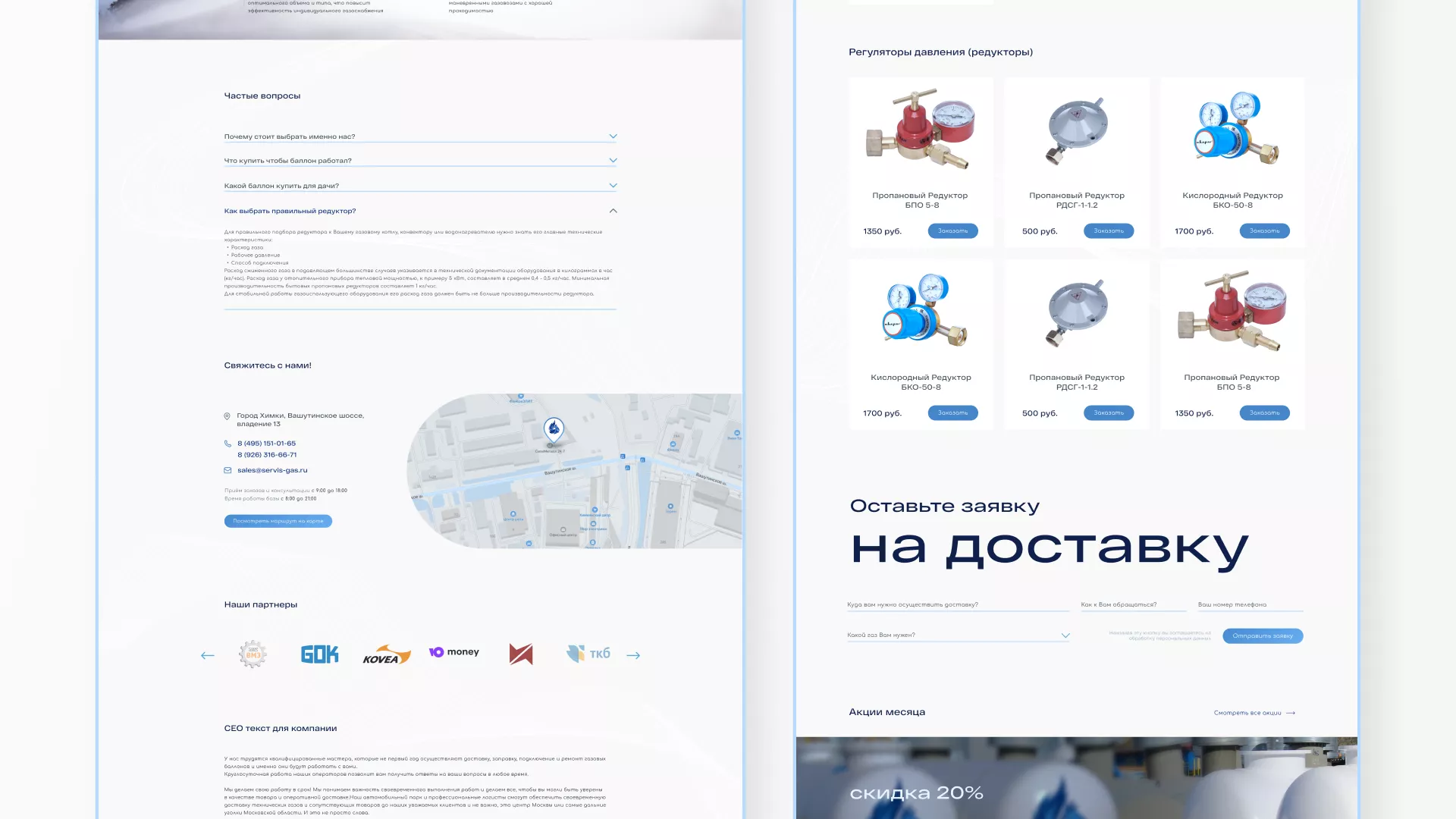 Создание сайта компании «Сервис газ» в Канаше