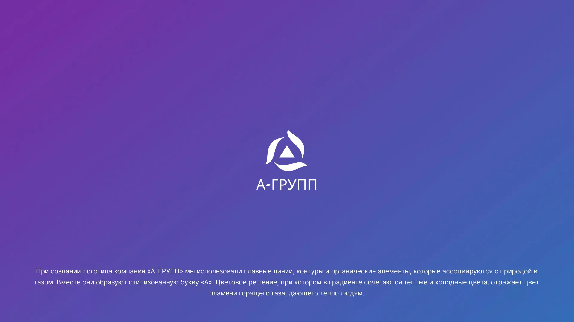 Создание логотипа компании «А-ГРУПП» в Канаше