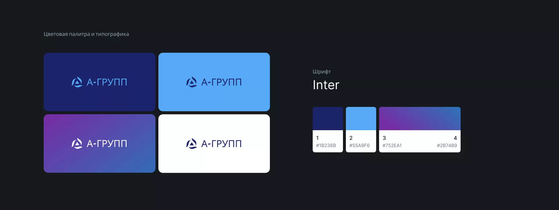Создание логотипа компании «А-ГРУПП» в Канаше