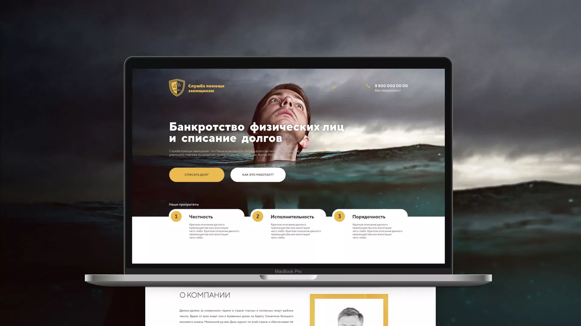 Разработка сайта «Службы помощи заемщикам» в Канаше