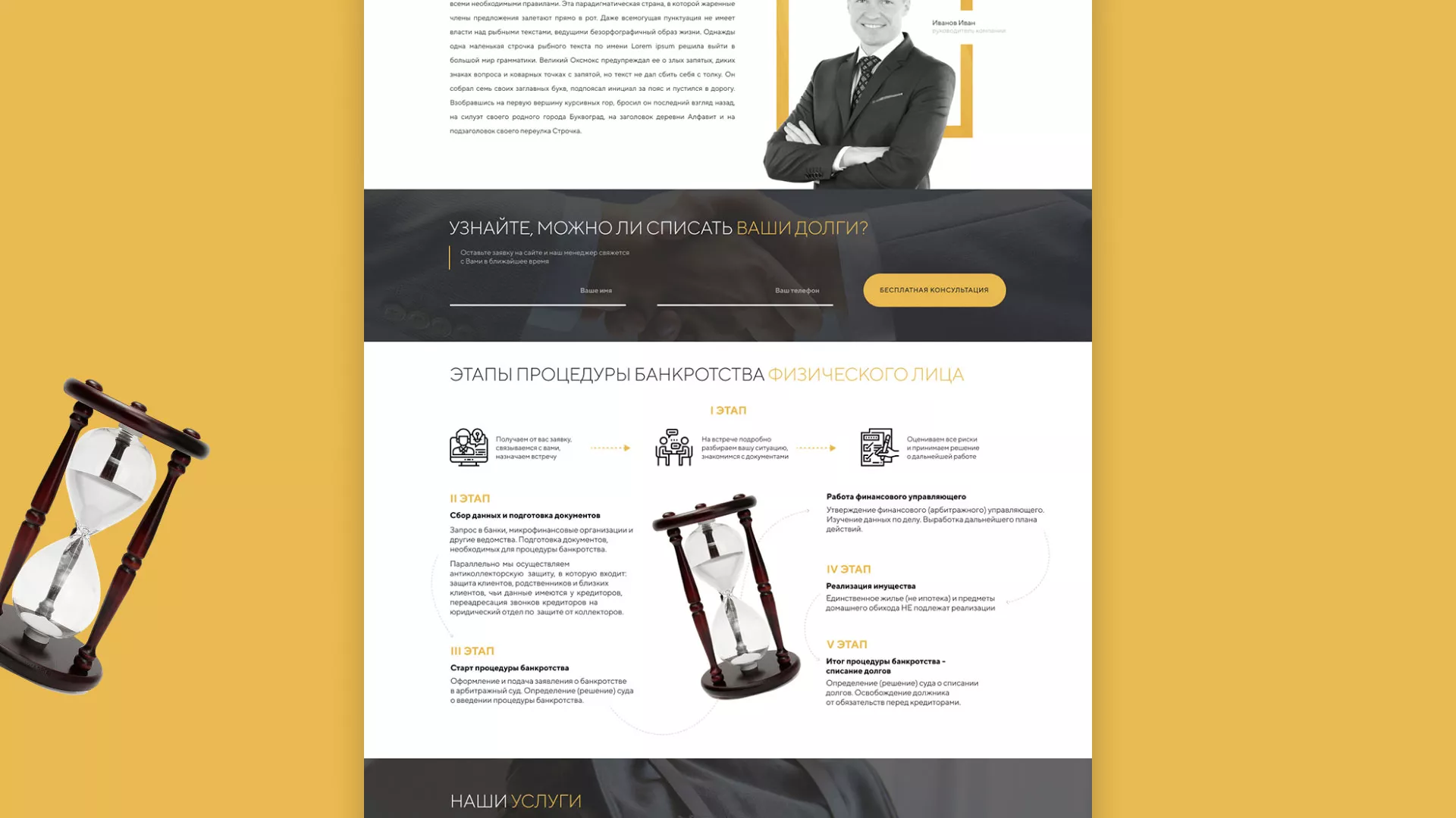 Разработка сайта «Службы помощи заемщикам» в Канаше