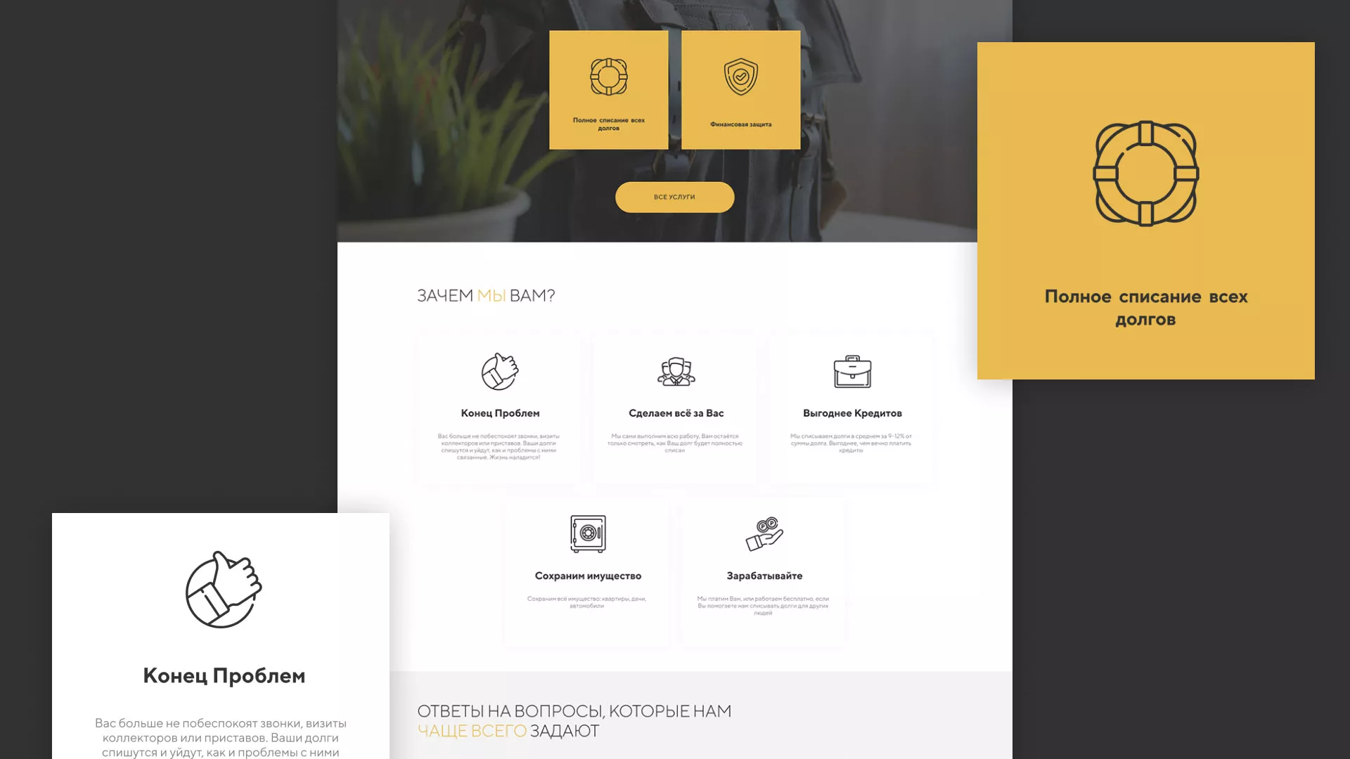 Разработка сайта «Службы помощи заемщикам» в Канаше