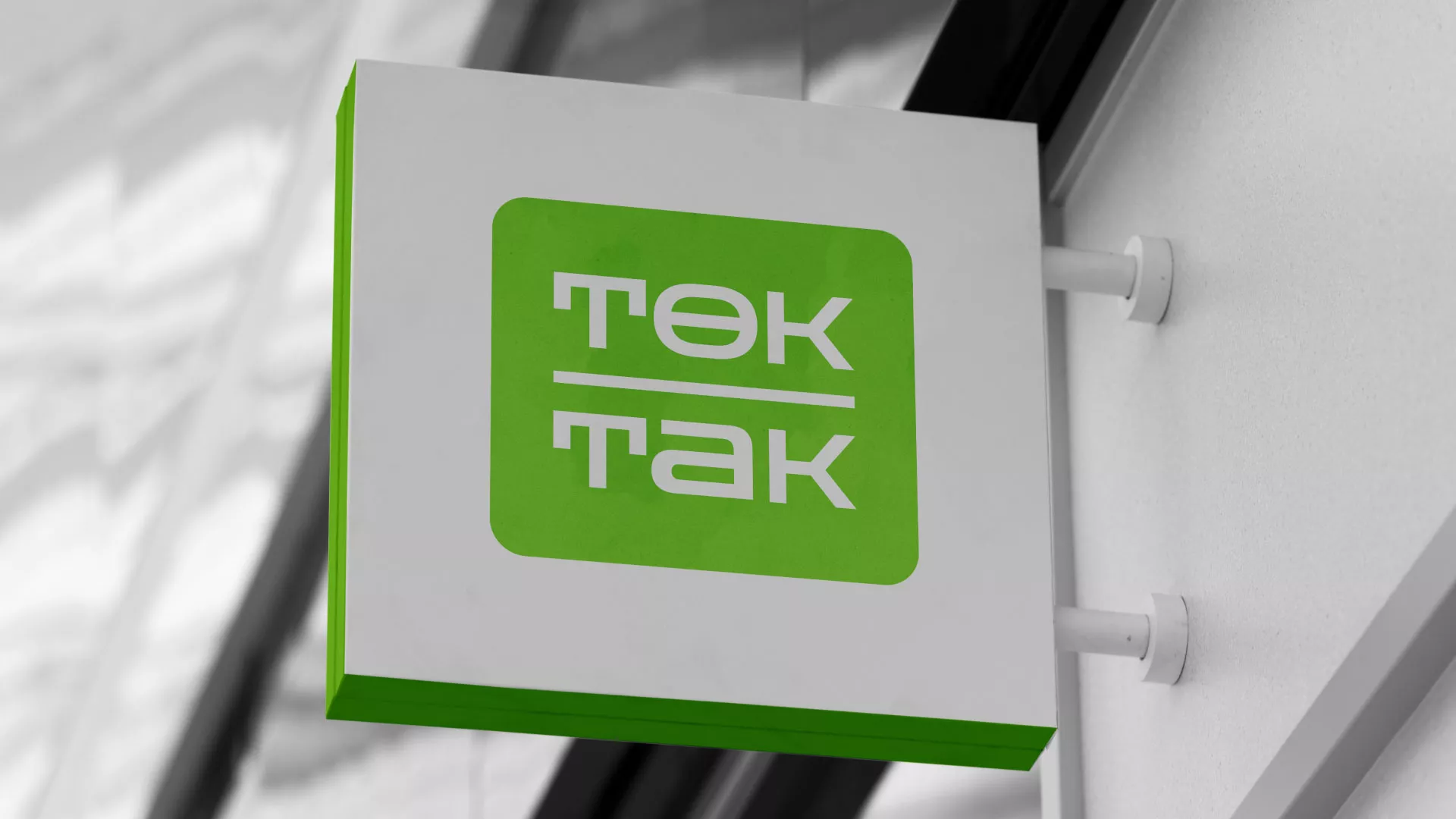 Создание логотипа компании «Ток-Так» в Канаше