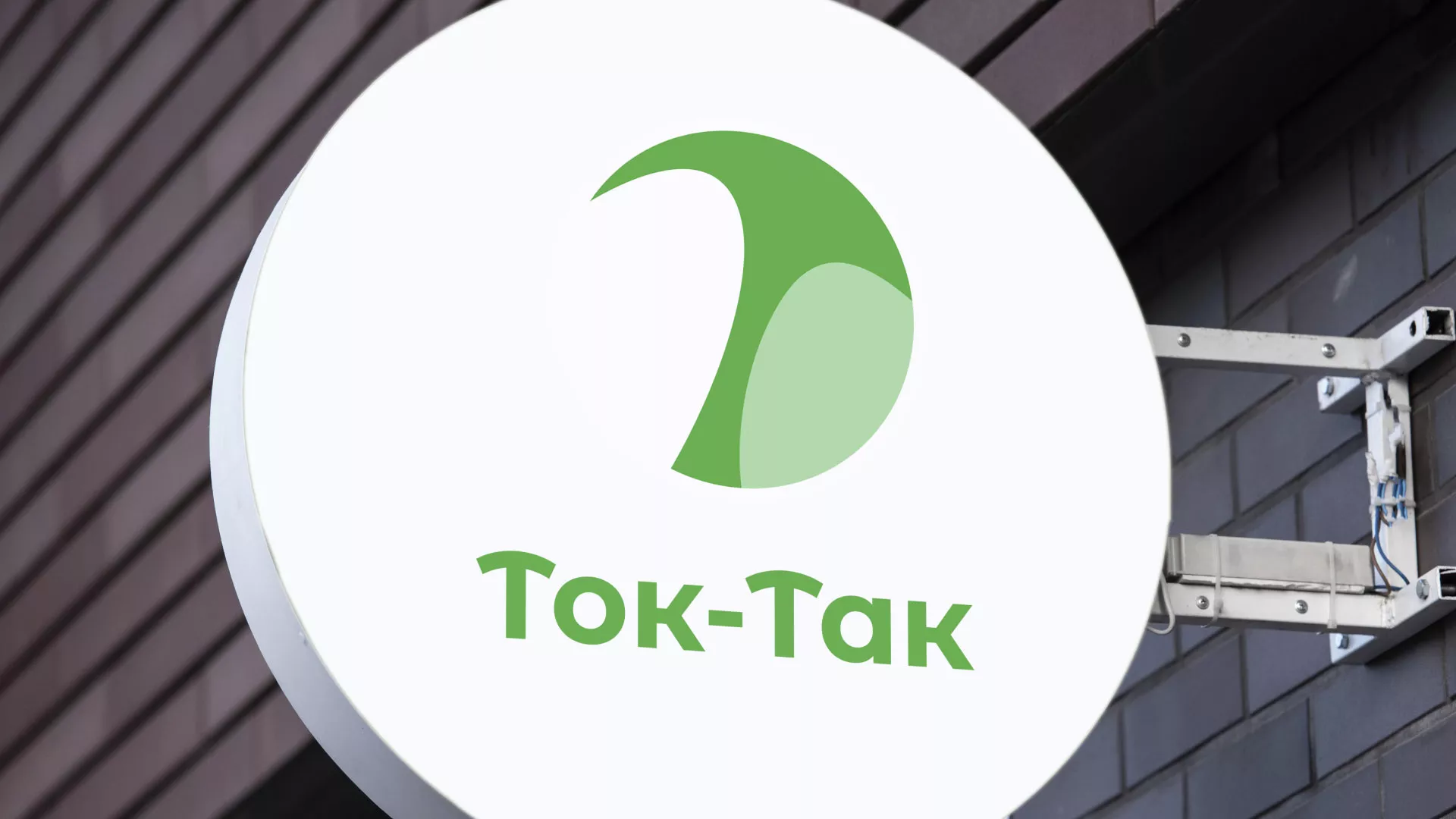 Разработка логотипа аутсорсинговой компании «Ток-Так» в Канаше