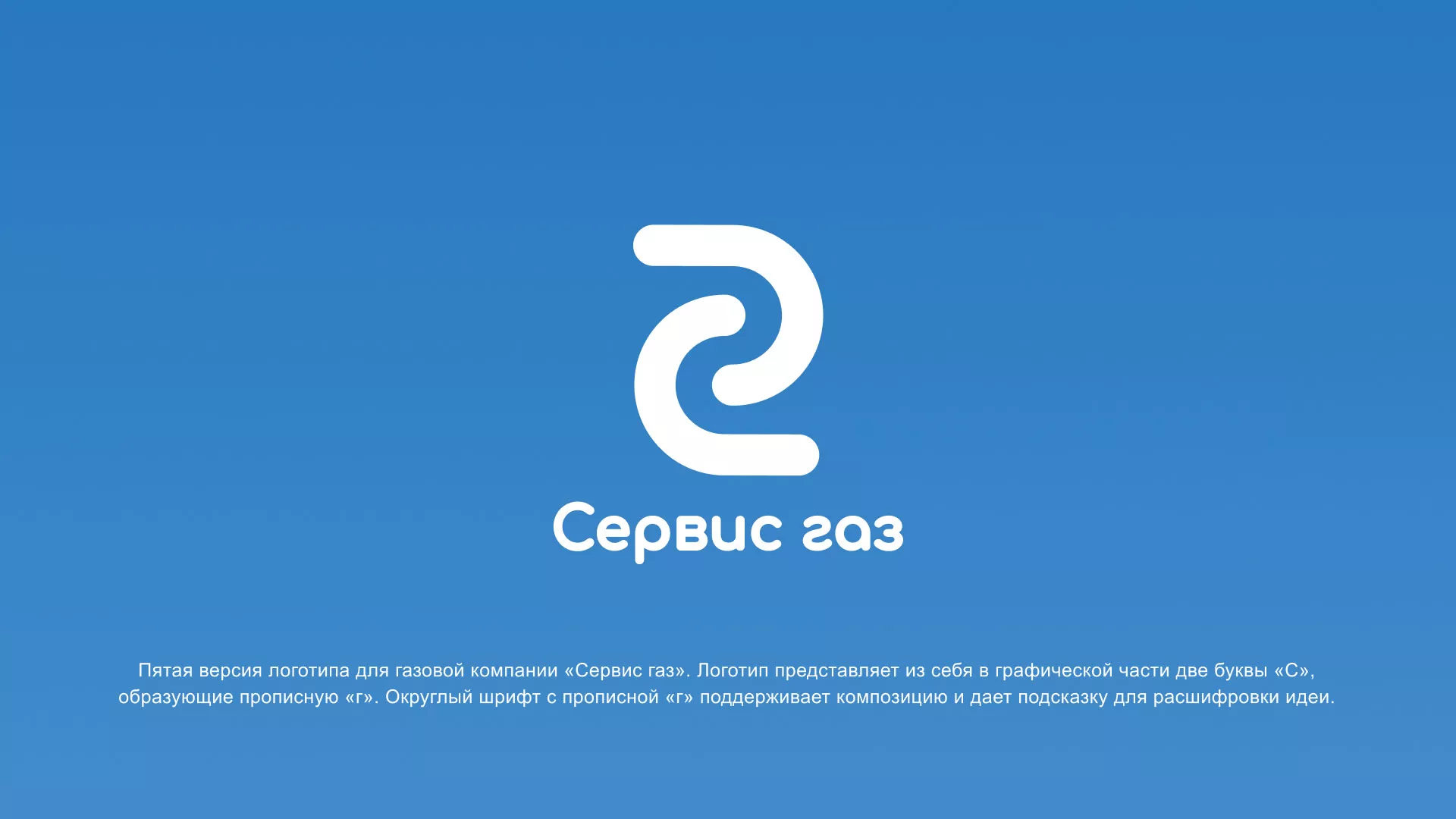 Разработка логотипа «Сервис газ» в Канаше