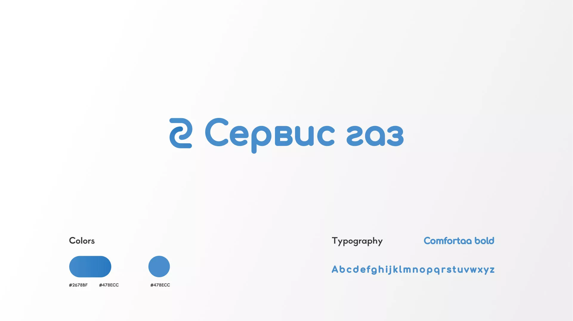 Разработка логотипа «Сервис газ» в Канаше