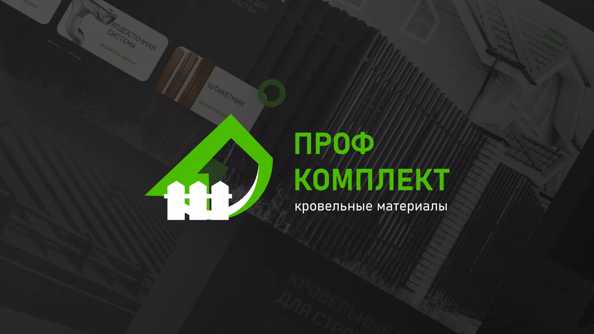 Создание сайта компании «Проф Комплект» в Канаше