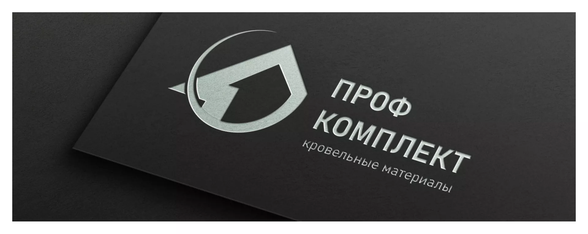 Разработка логотипа компании «Проф Комплект» в Канаше