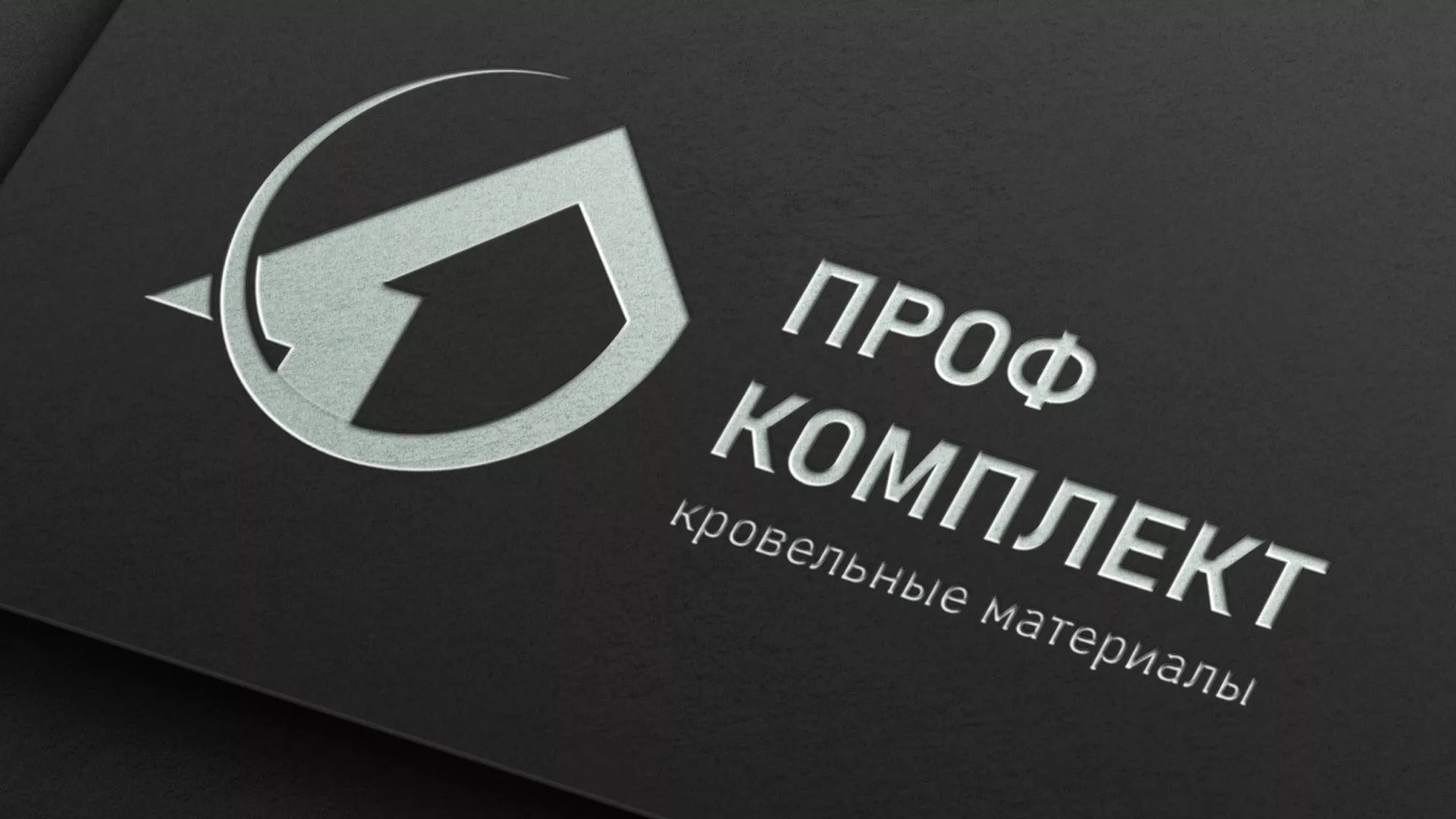 Разработка логотипа компании «Проф Комплект» в Канаше