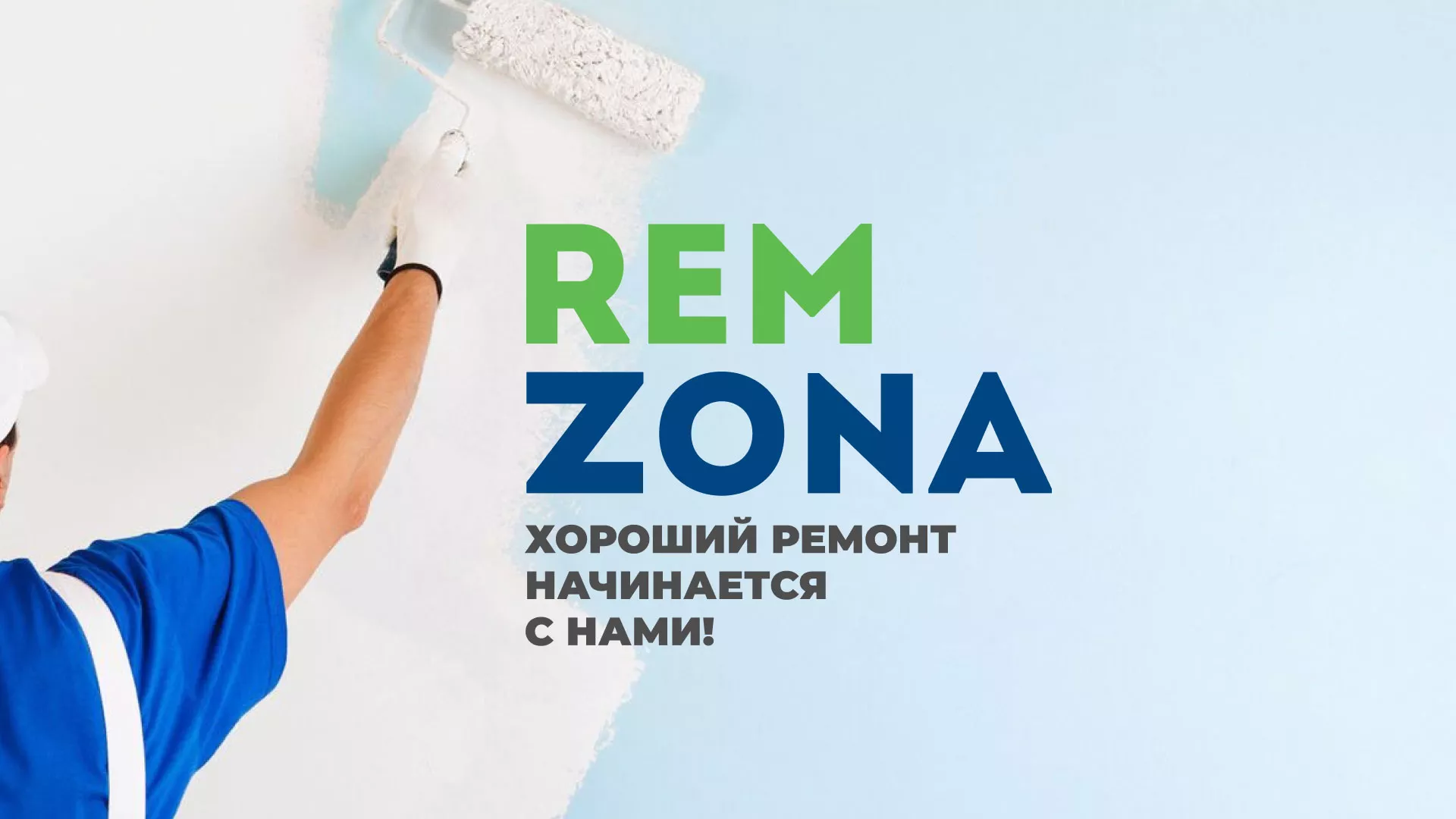 Разработка сайта компании «REMZONA» в Канаше