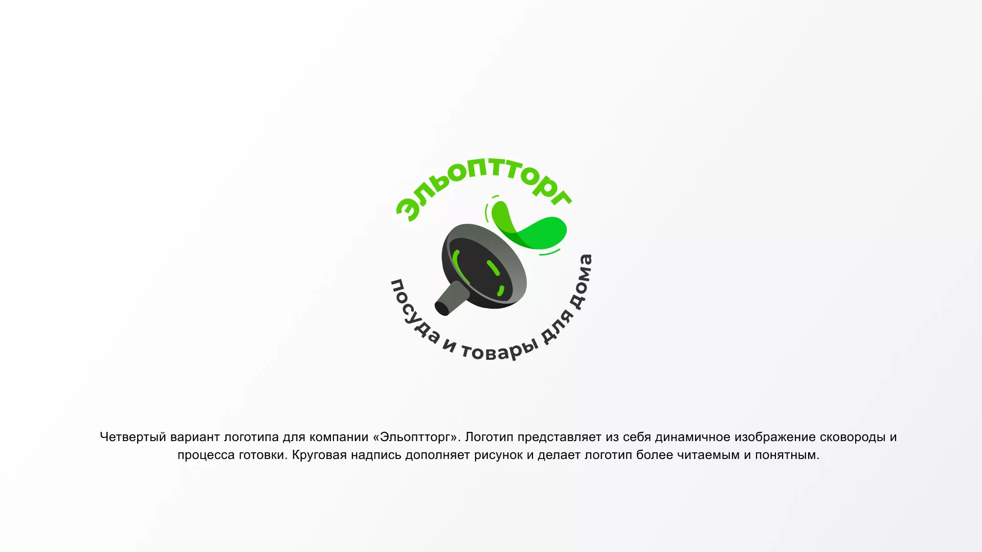 Разработка логотипа для компании по продаже посуды и товаров для дома в Канаше