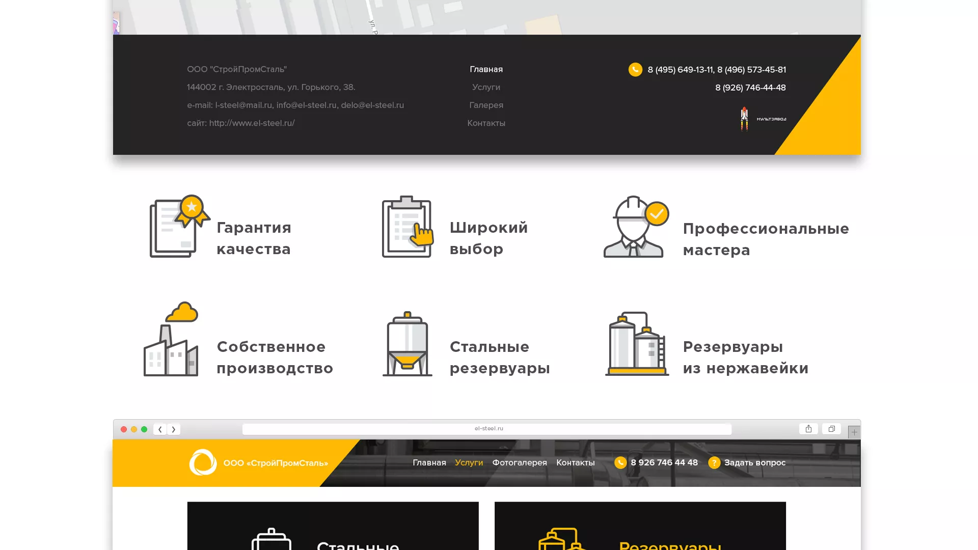 Создание сайта в Канаше для компании «СтройПромСталь»