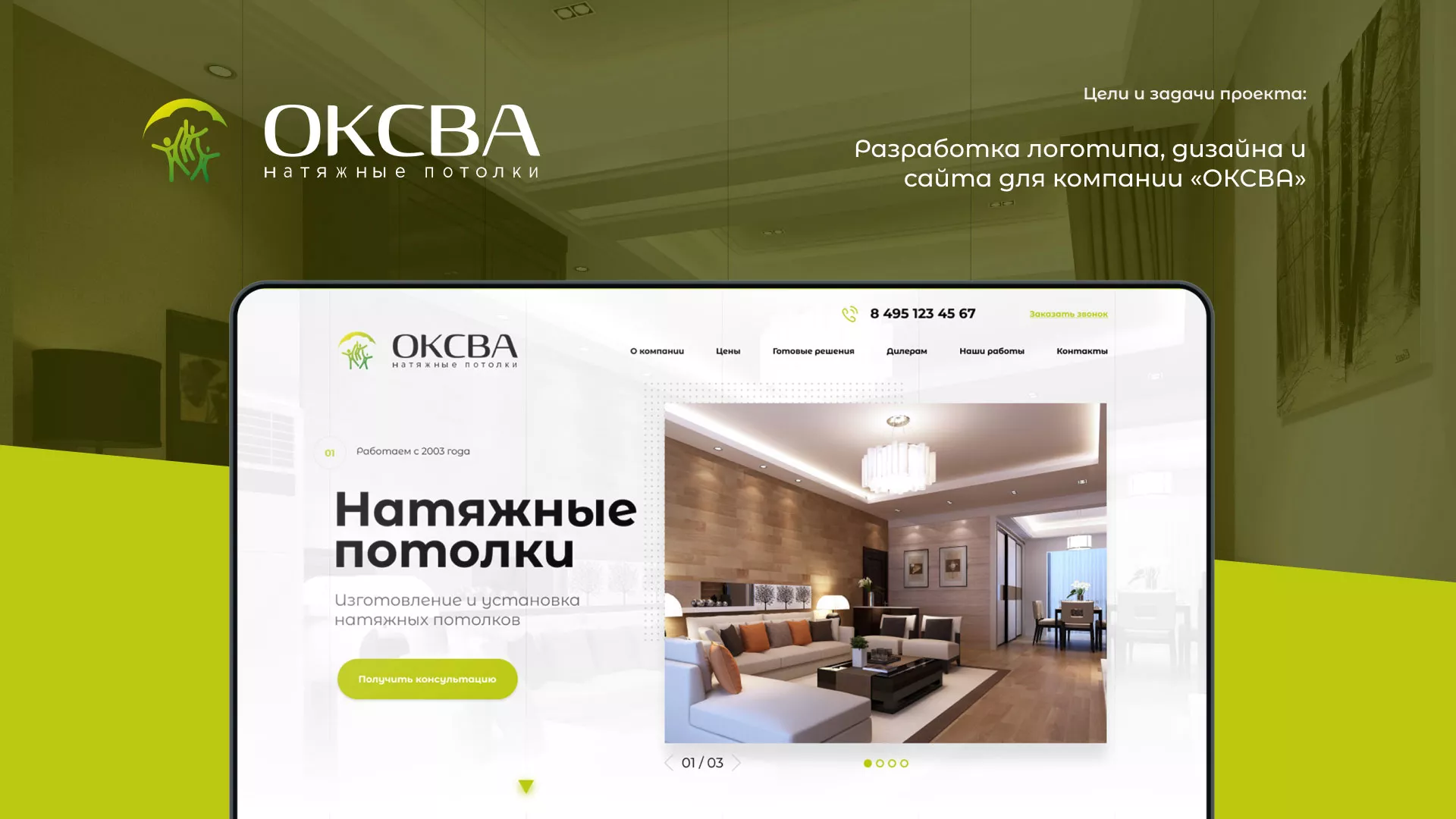 Создание сайта по продаже натяжных потолков для компании «ОКСВА» в Канаше