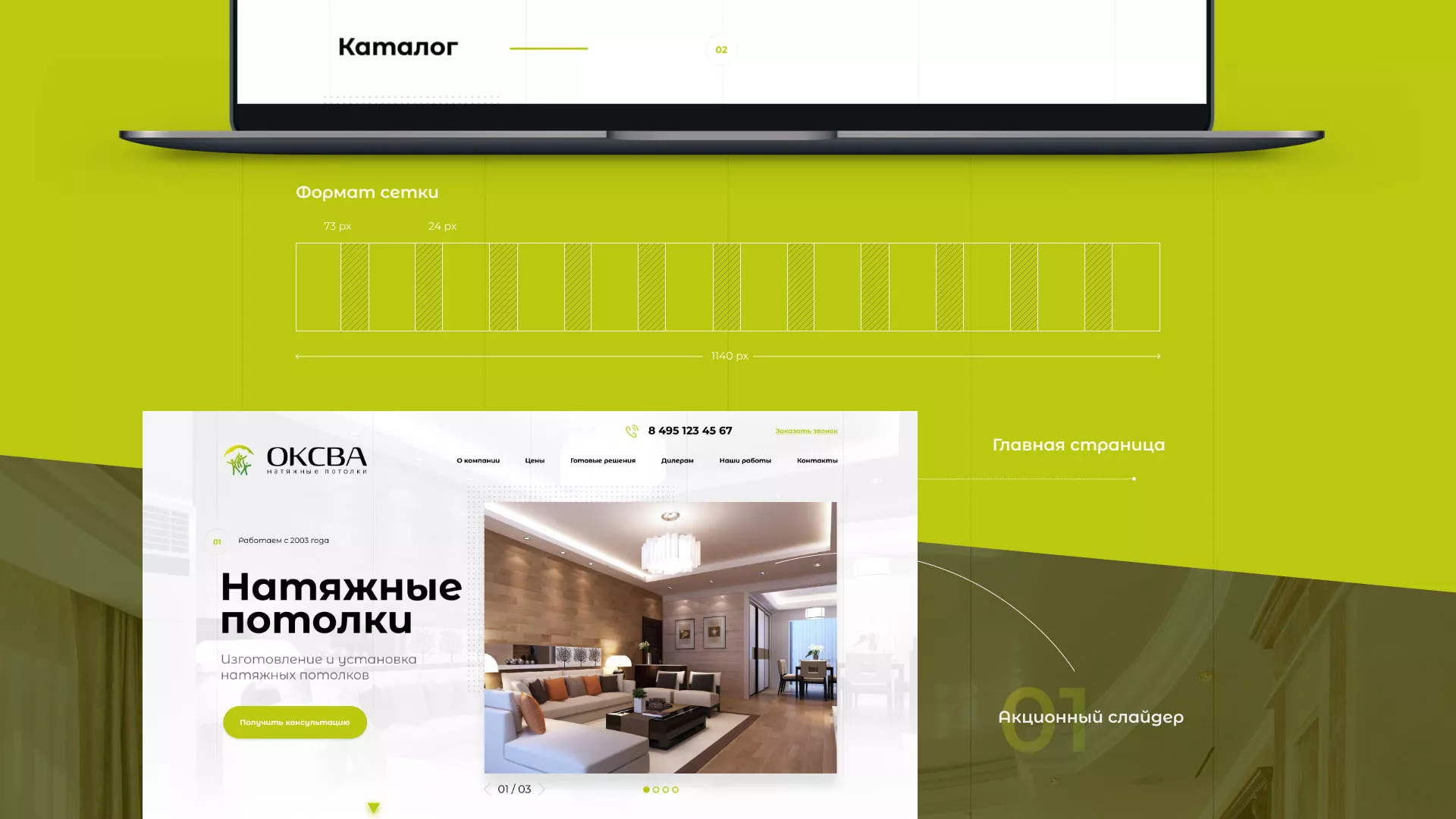 Создание сайта по продаже натяжных потолков для компании «ОКСВА» в Канаше