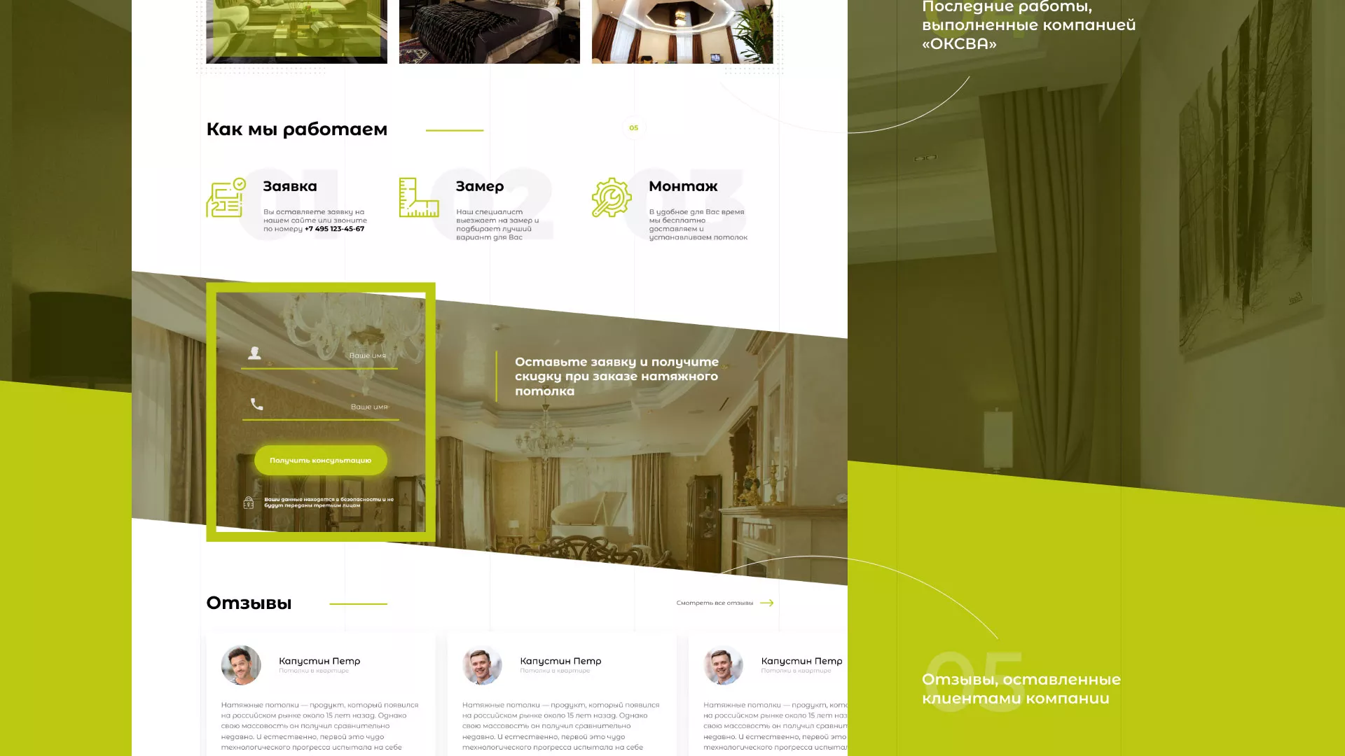 Создание сайта по продаже натяжных потолков для компании «ОКСВА» в Канаше