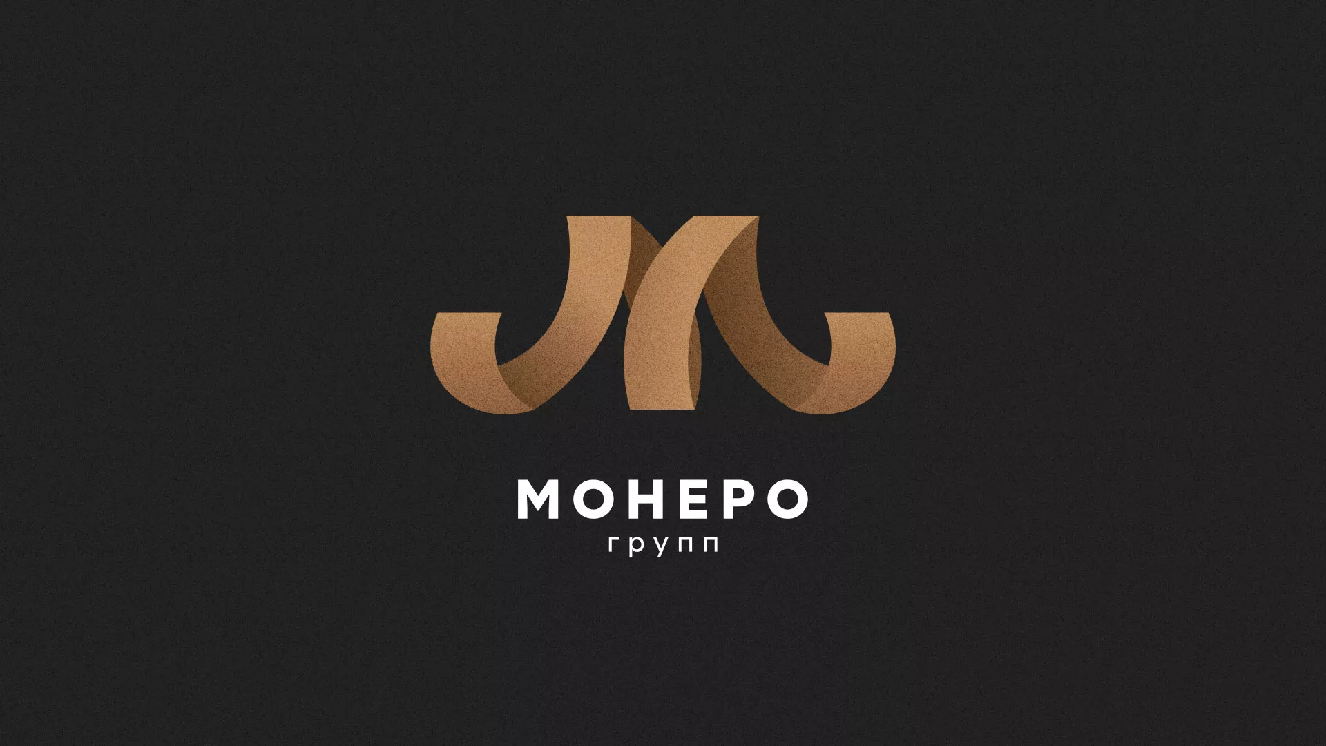 Разработка логотипа для компании «Монеро групп» в Канаше