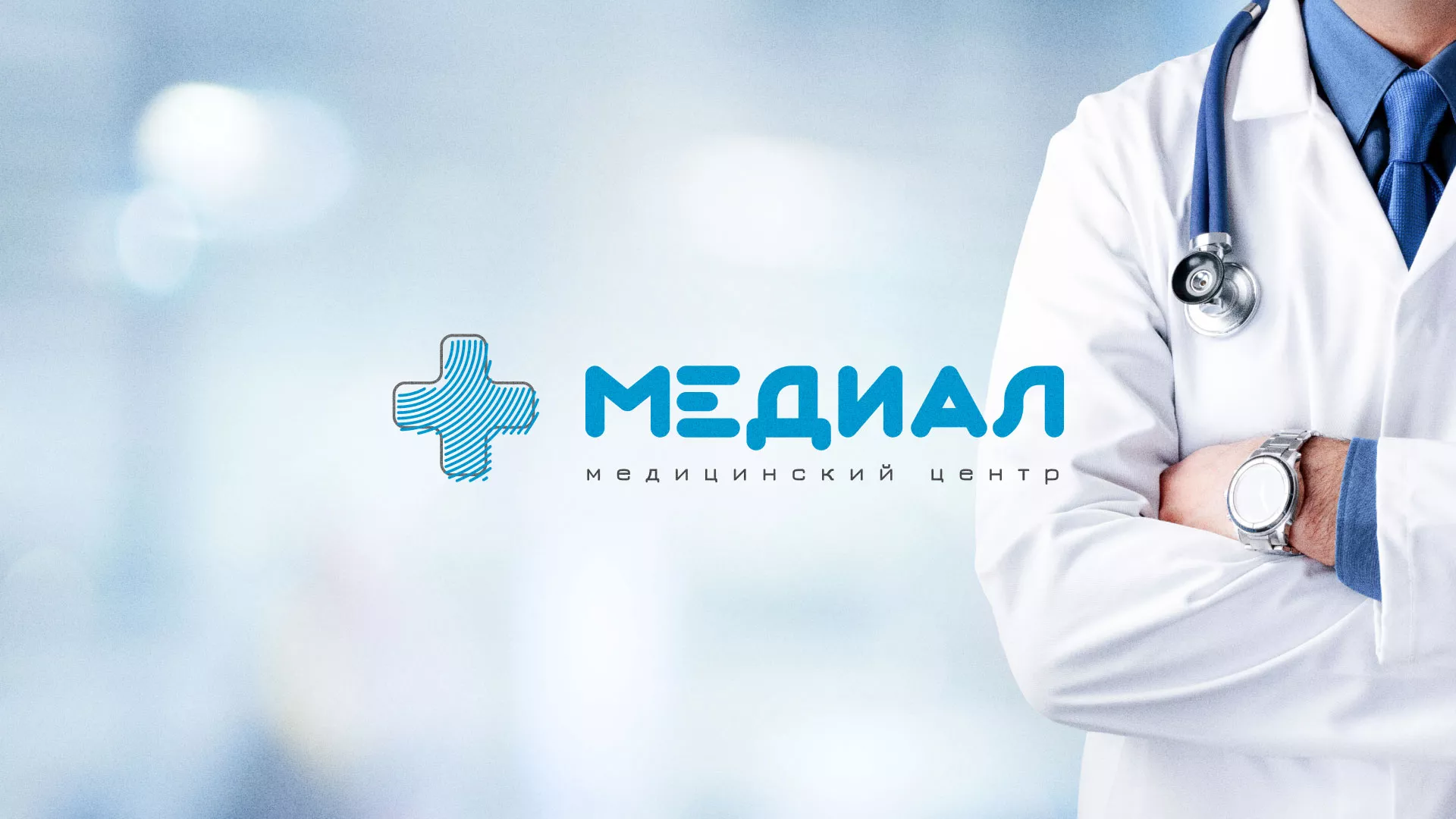 Создание сайта для медицинского центра «Медиал» в Канаше