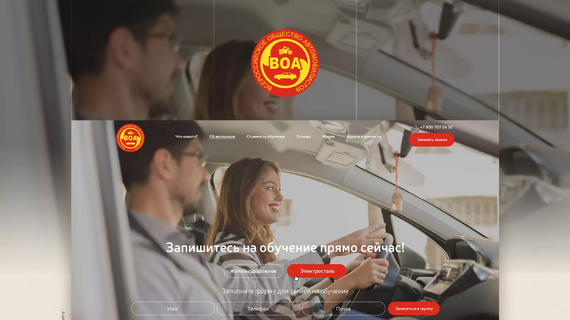 Разработка сайта для автошколы ВОА в Канаше