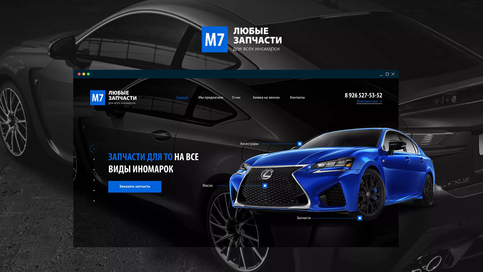 Разработка сайта магазина автозапчастей «М7» в Канаше