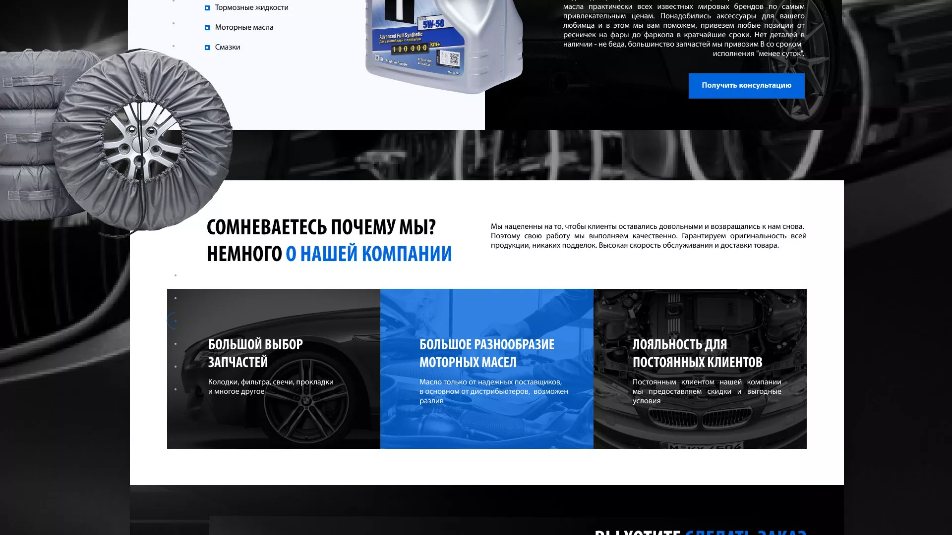 Разработка сайта магазина автозапчастей «М7» в Канаше