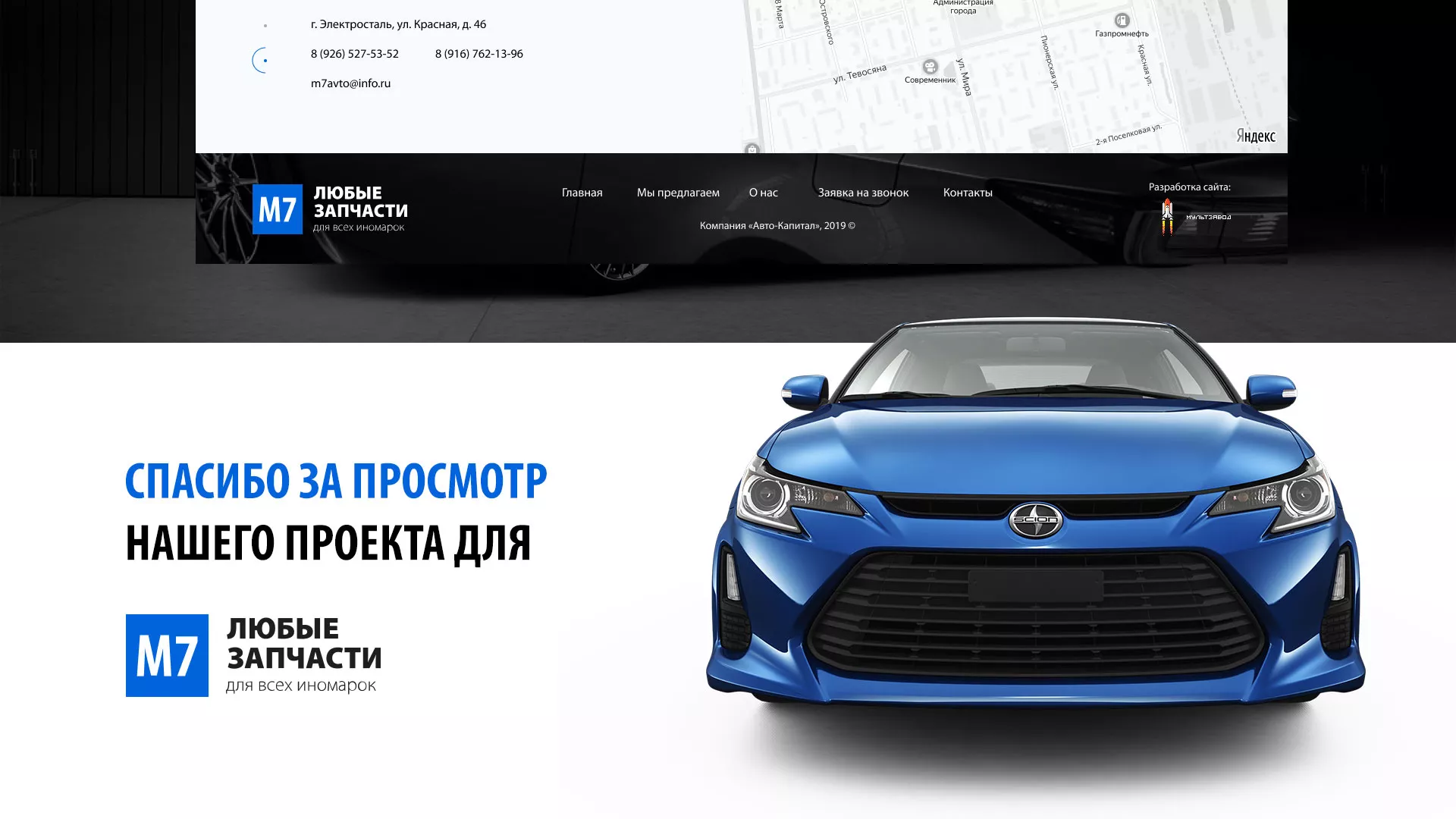 Разработка сайта магазина автозапчастей «М7» в Канаше