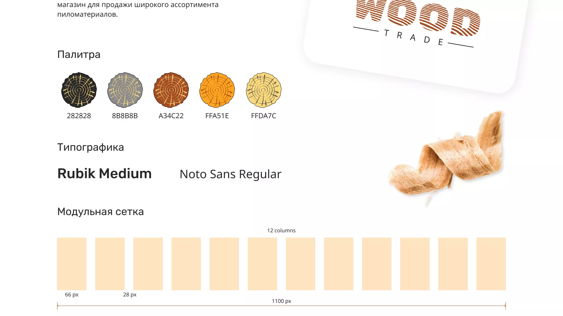 Разработка интернет-магазина компании «Wood Trade» в Канаше