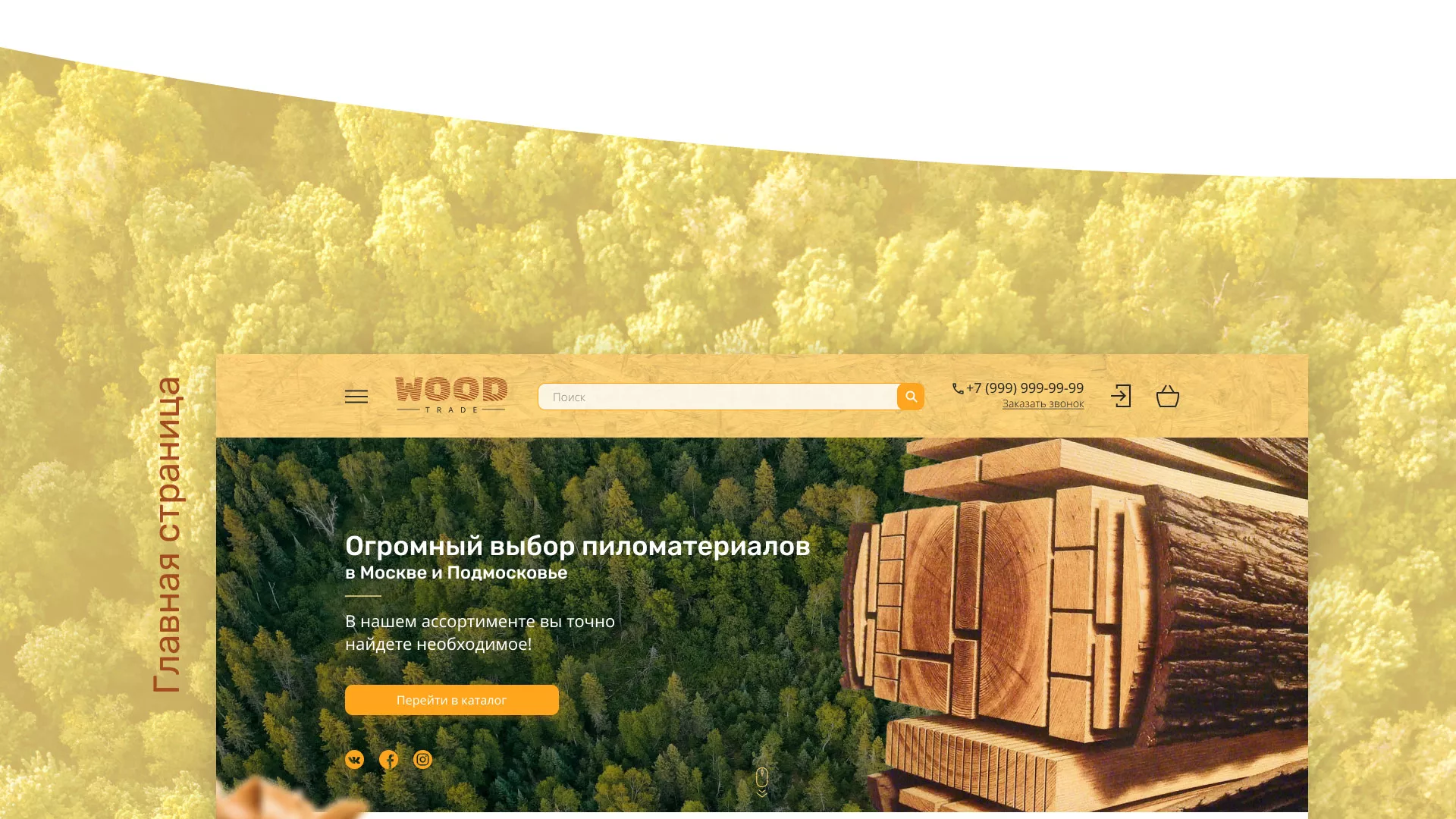 Разработка интернет-магазина компании «Wood Trade» в Канаше