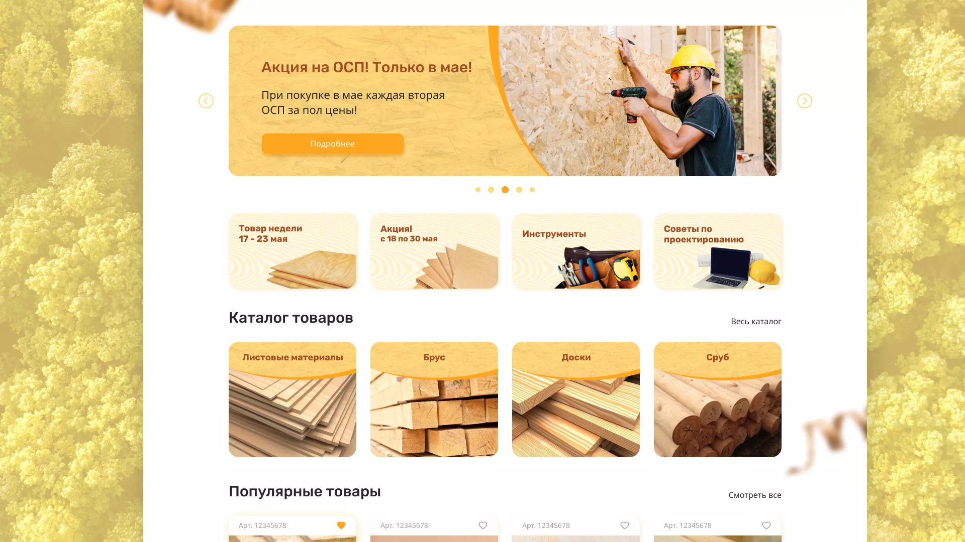 Разработка интернет-магазина компании «Wood Trade» в Канаше