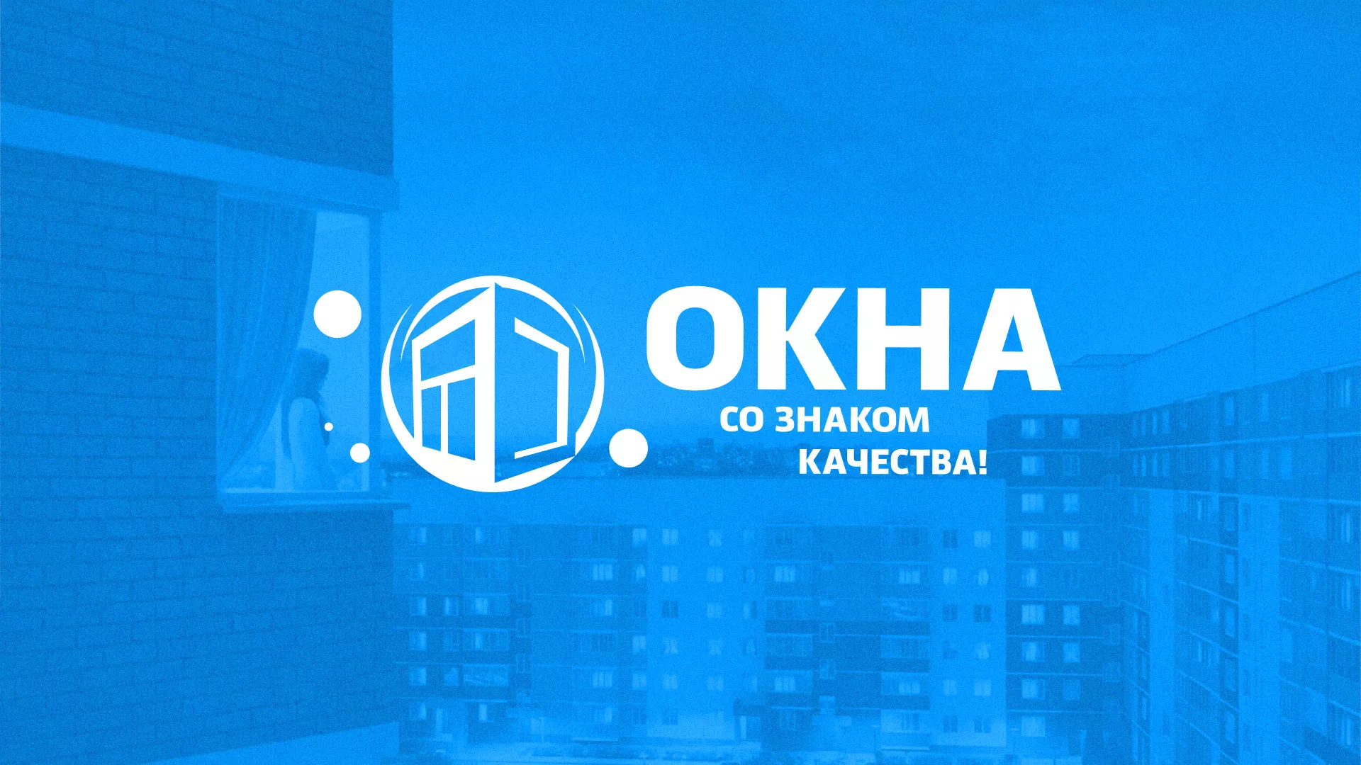 Создание сайта компании «Окна ВИДО» в Канаше
