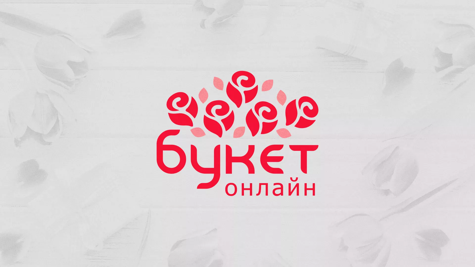 Создание интернет-магазина «Букет-онлайн» по цветам в Канаше