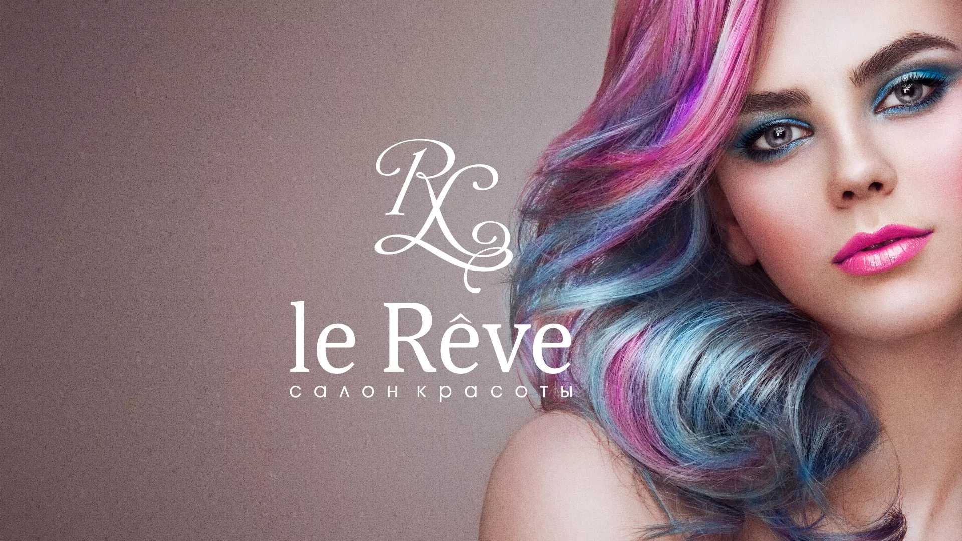 Создание сайта для салона красоты «Le Reve» в Канаше