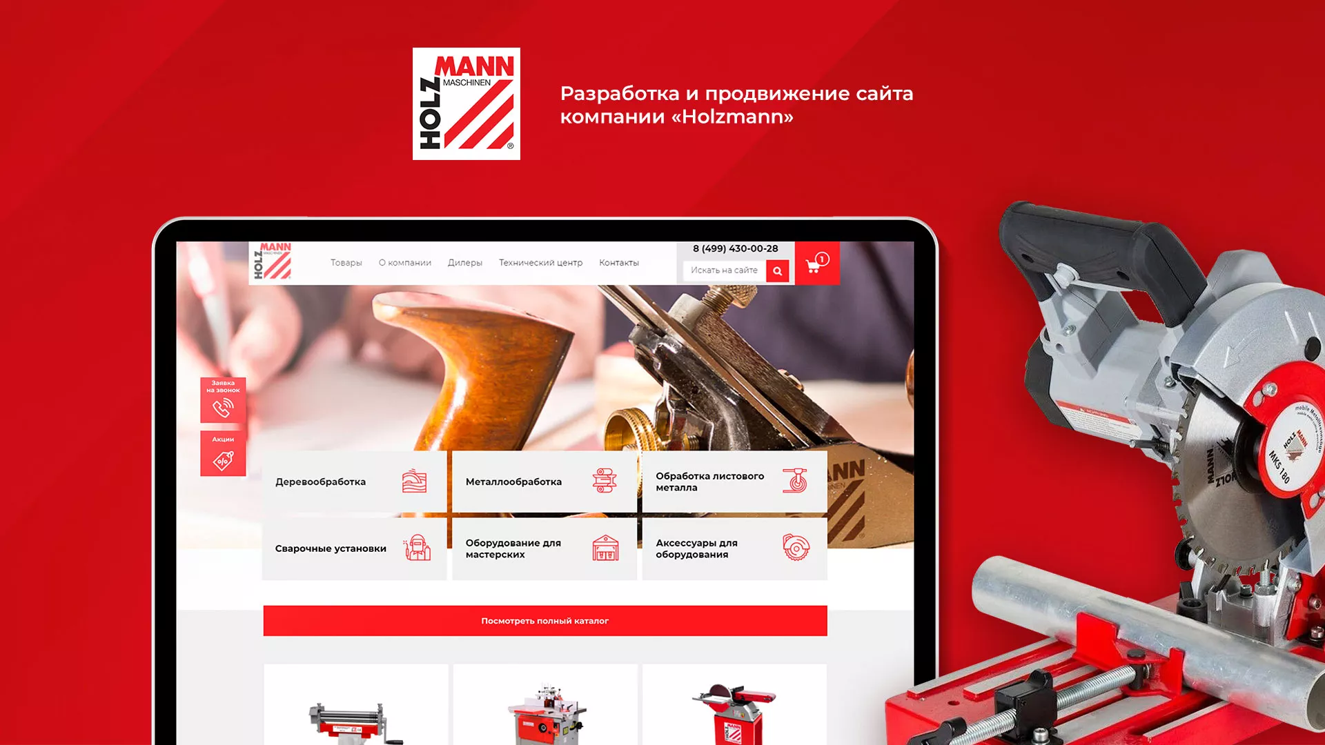 Создание сайта компании «HOLZMANN Maschinen GmbH» в Канаше