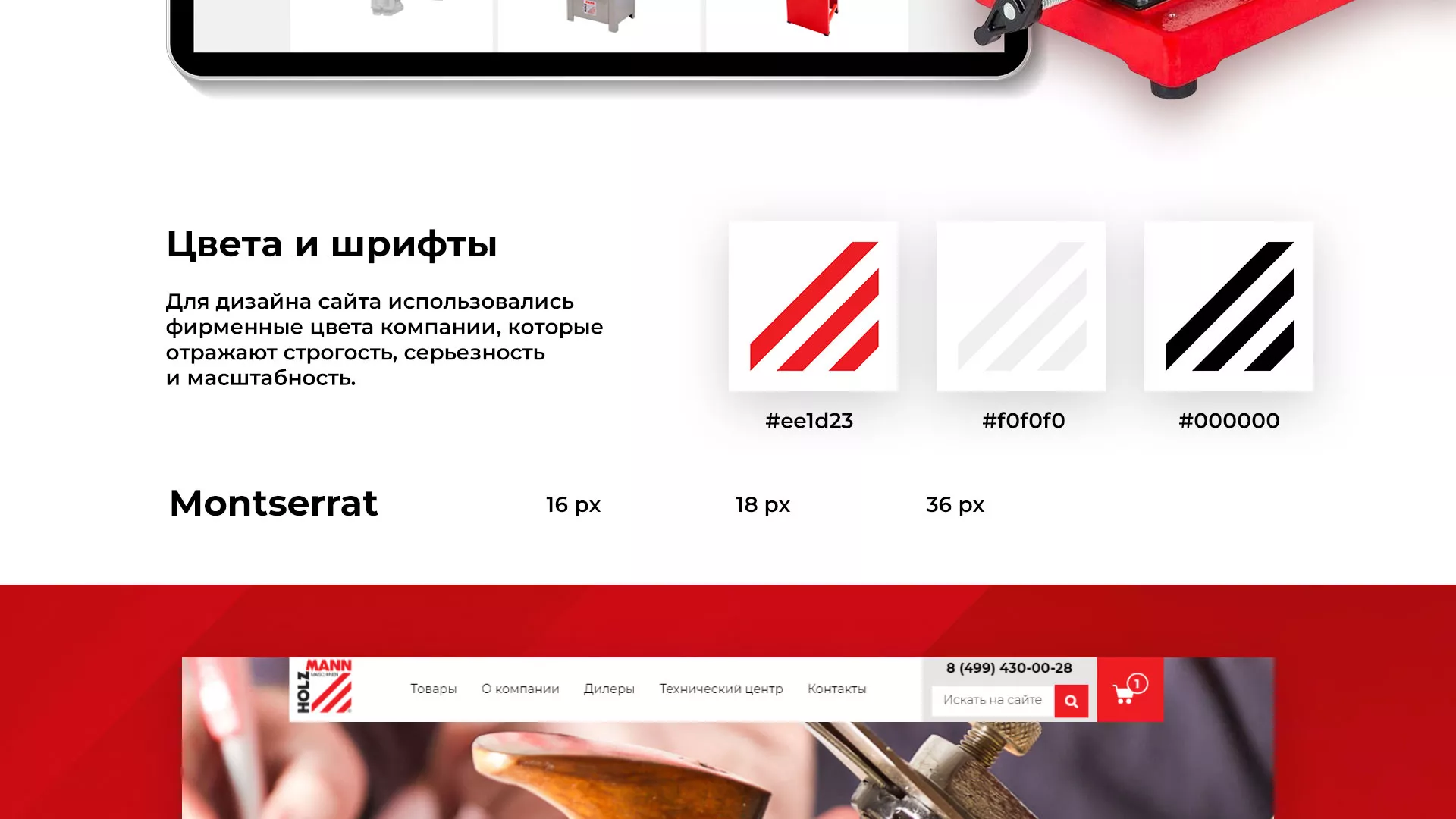 Создание сайта компании «HOLZMANN Maschinen GmbH» в Канаше