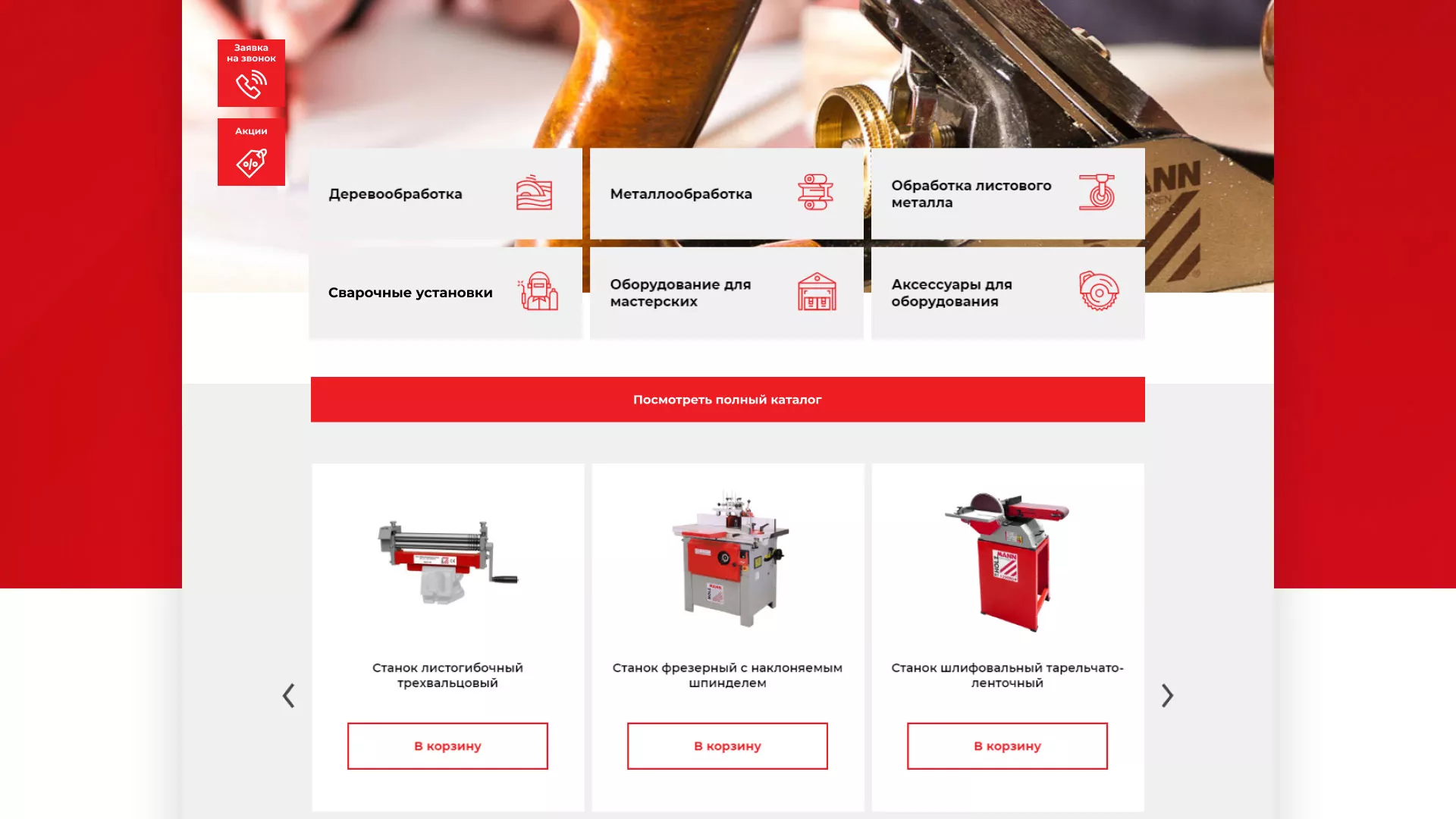 Создание сайта компании «HOLZMANN Maschinen GmbH» в Канаше