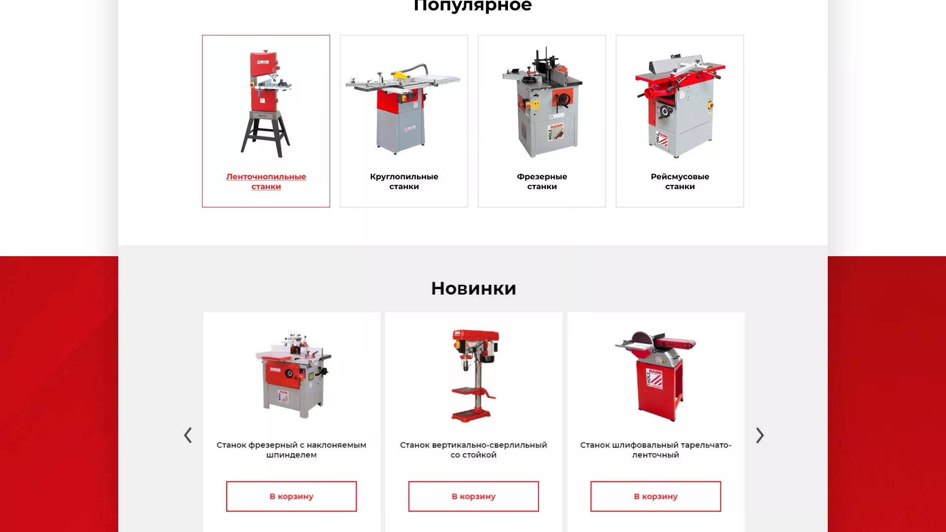 Создание сайта компании «HOLZMANN Maschinen GmbH» в Канаше