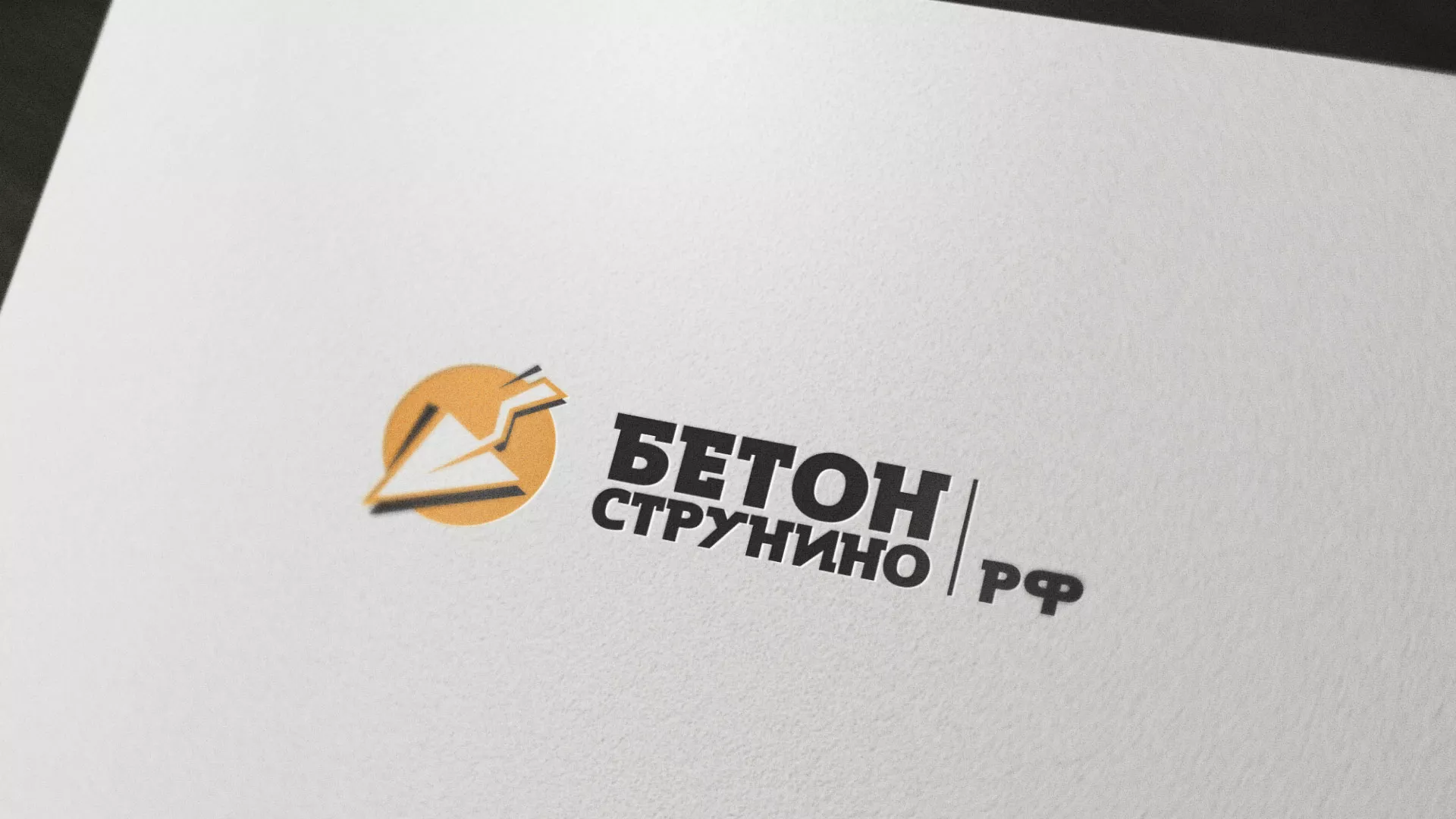 Разработка логотипа для бетонного завода в Канаше