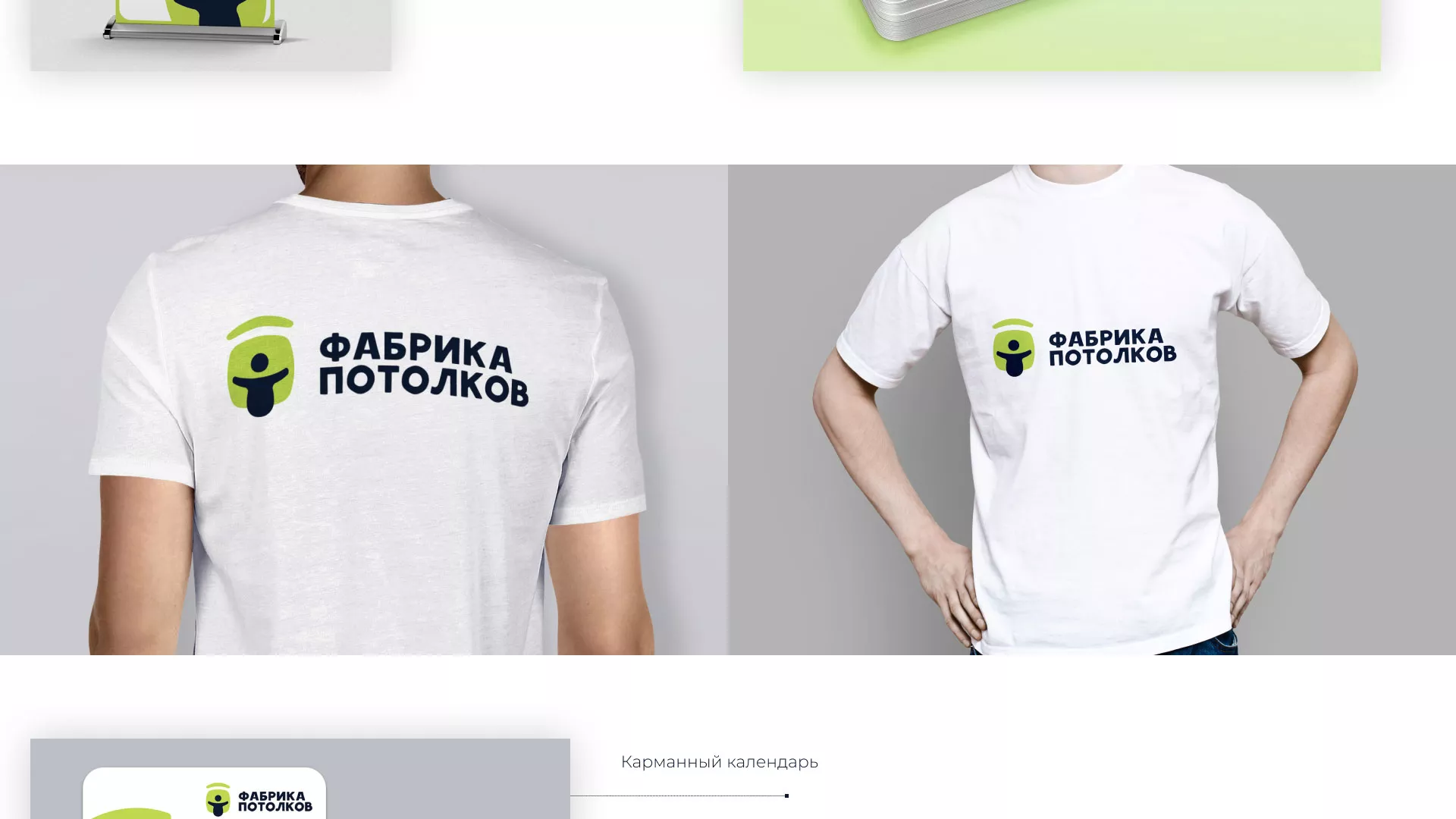 Разработка фирменного стиля для фабрики натяжных потолков в Канаше