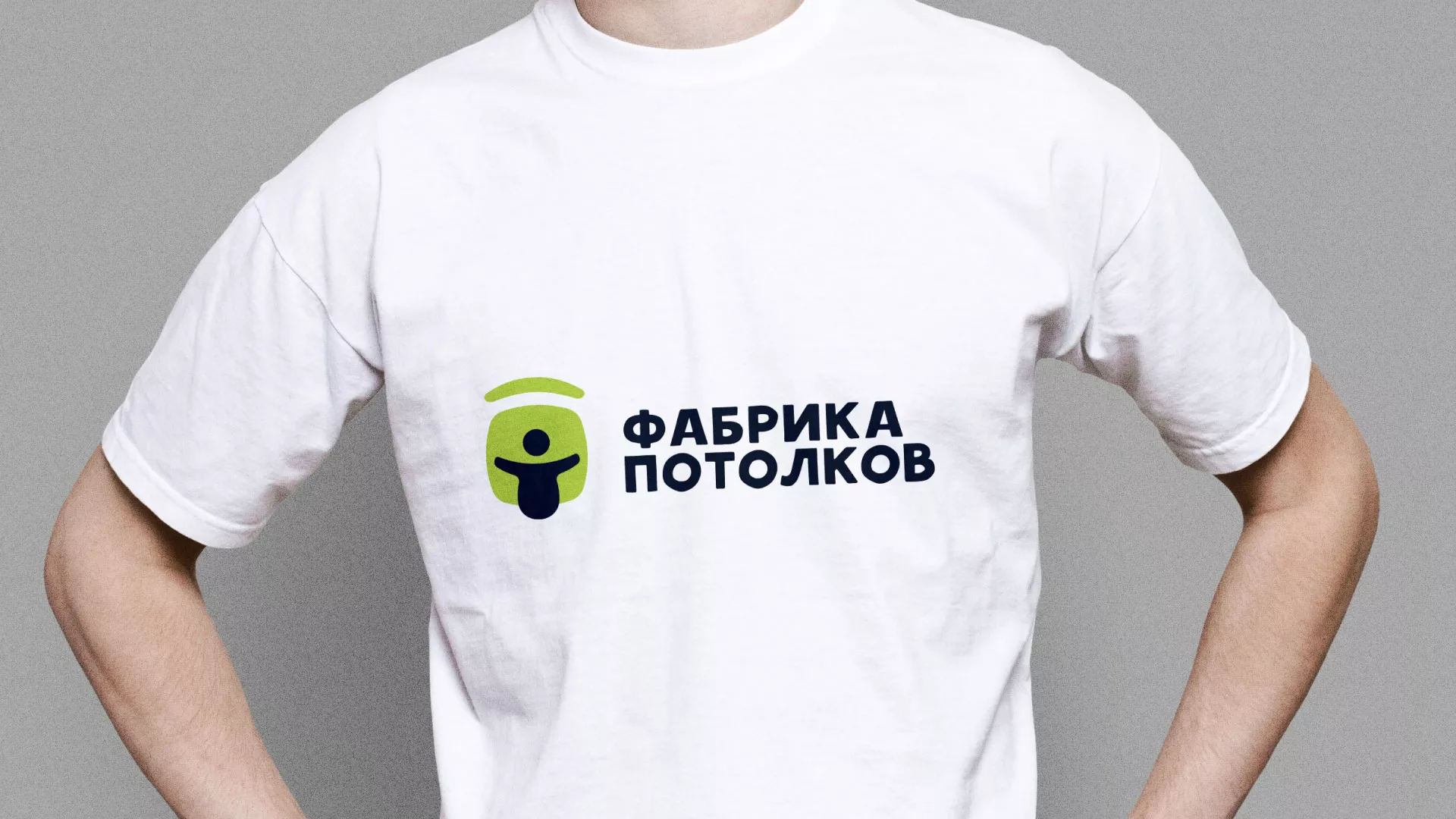 Разработка фирменного стиля для фабрики натяжных потолков в Канаше