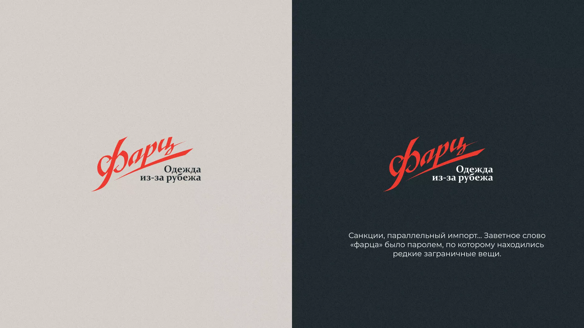 Разработка логотипа магазина «Фарц» в Канаше